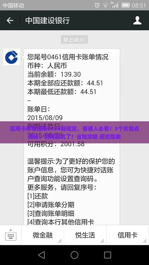 信用卡停息挂账2024新规定