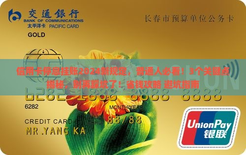 信用卡停息挂账2024新规定