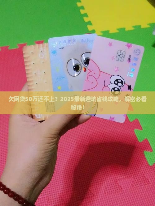 欠网贷50万还不上怎么办处理方式