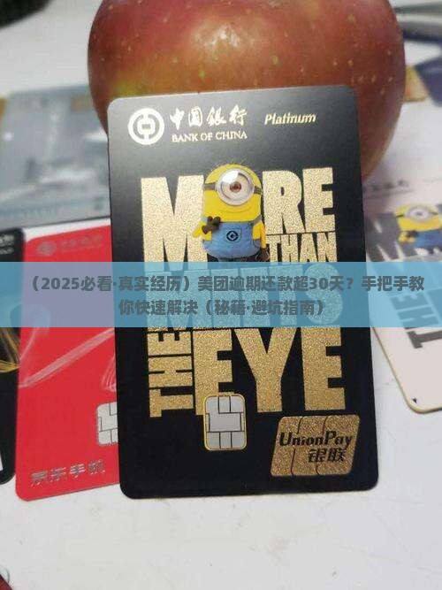 美团逾期还款如何应对