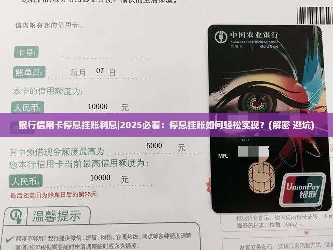 银行信用卡停息挂账利息