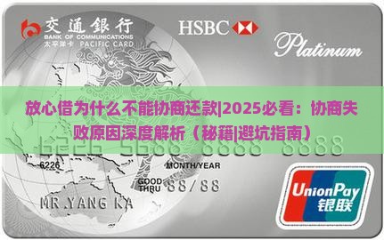 放心借为什么不能协商还款
