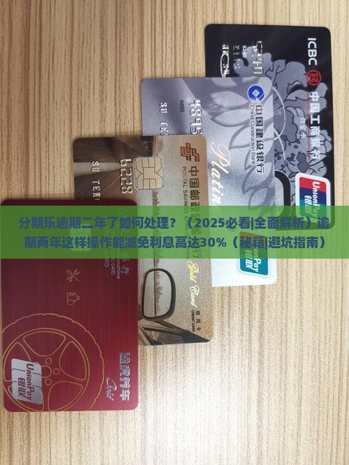 分期乐逾期二年了如何处理