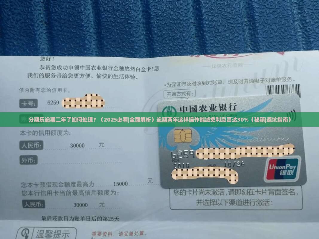 分期乐逾期二年了如何处理