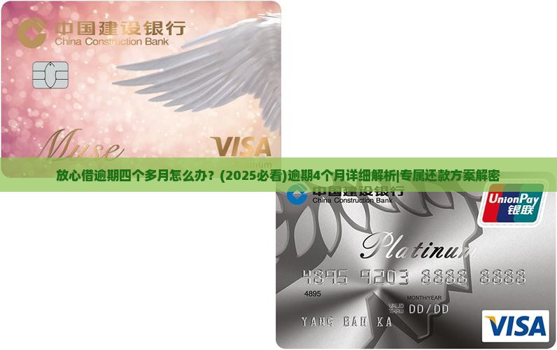 放心借逾期四个多月如何处理