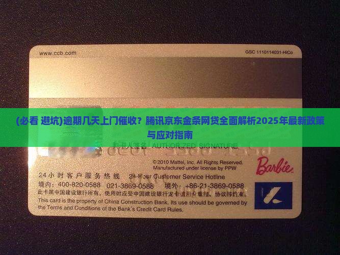 逾期几天会上门催收