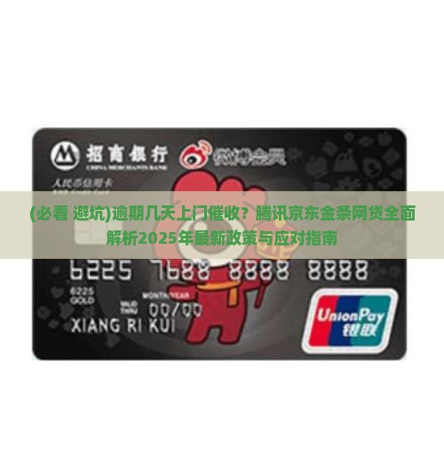 逾期几天会上门催收