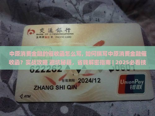 中原消费金融的催收函怎么写