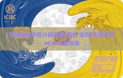 阡陌金融手机分期逾期