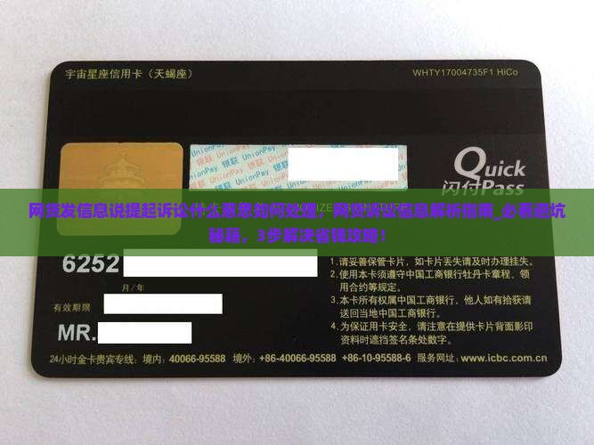 网贷发信息说提起诉讼什么意思如何处理