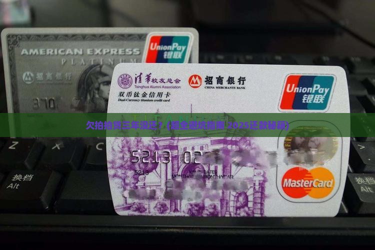 欠拍拍贷三年没还应该怎么办