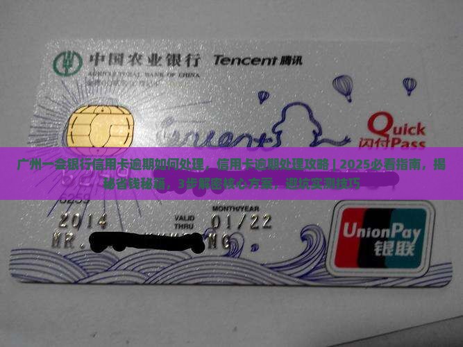 广州一会银行信用卡逾期如何处理