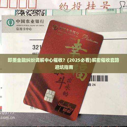 即墨金融纠纷调解中心催收