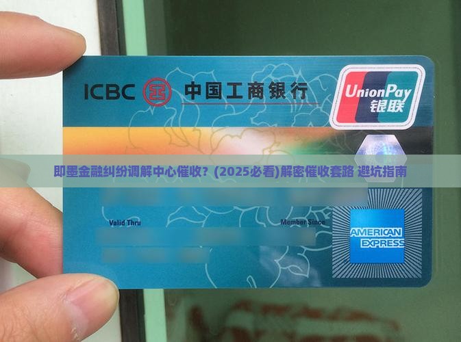 即墨金融纠纷调解中心催收