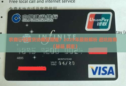 农商行经营贷如何进行协商延期