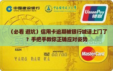 欠信用卡没还银行说要上门