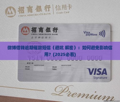 微博借钱逾期催款短信