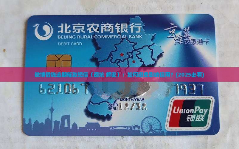 微博借钱逾期催款短信