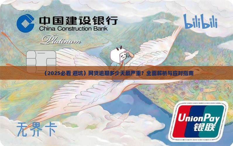 网贷逾期多久没事