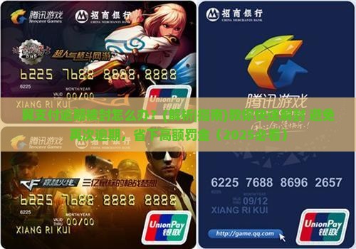 翼支付逾期被封怎么办