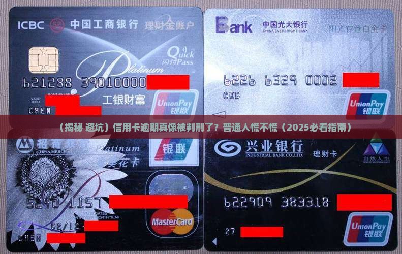 信用卡逾期收到短信说已判刑怎么办 信用卡逾期收到短信说已判刑怎么办