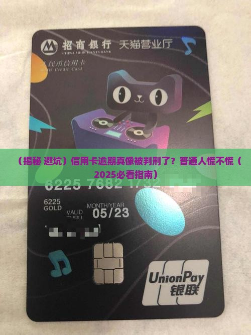 信用卡逾期收到短信说已判刑怎么办 信用卡逾期收到短信说已判刑怎么办