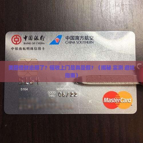 美团借款逾期上门