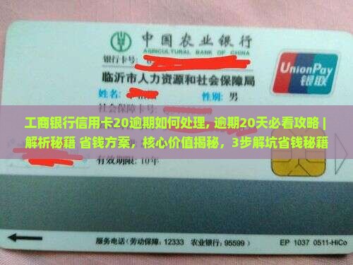 工商银行信用卡20逾期如何处理 工商银行信用卡20逾期如何处理