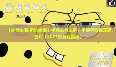 招商逾期未还怎么办 招商逾期未还怎么办