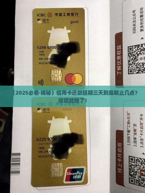 华夏银行信用卡延期三天到几点