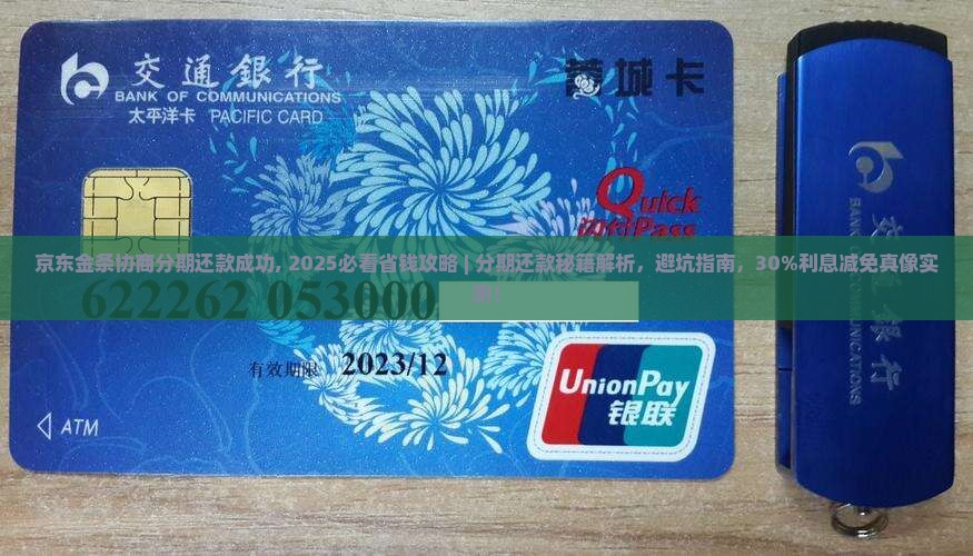 京东金条协商分期还款成功
