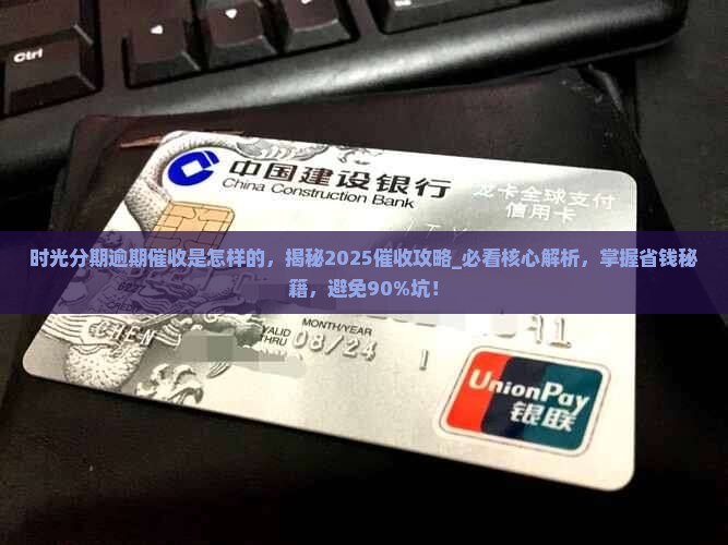 时光分期逾期催收是怎样的