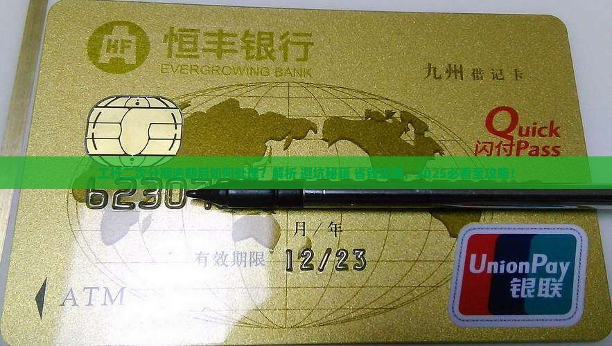 工行二次分期逾期后怎么处理