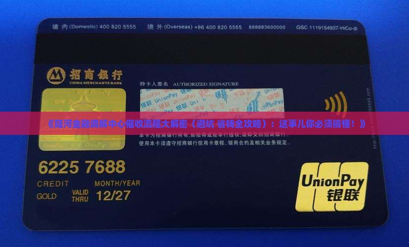 陆河金融调解中心催收流程详解