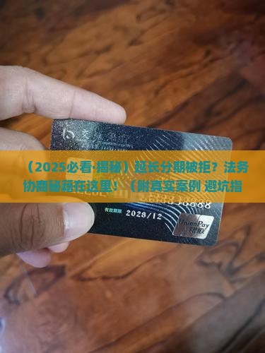 放心借延长分期法务协商怎么操作