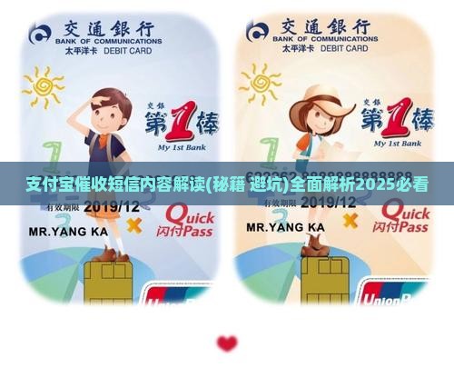 支付宝催收短信内容解读