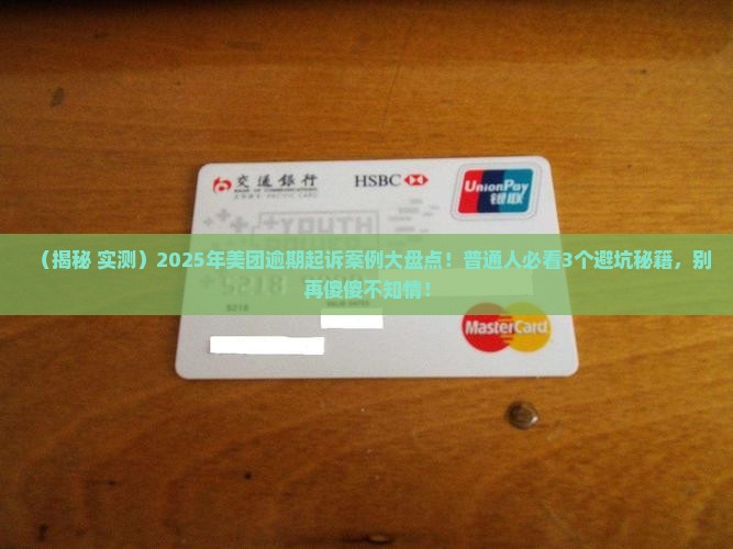 美团逾期有起诉案例吗