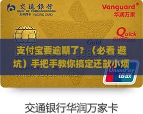 支付宝即将逾期