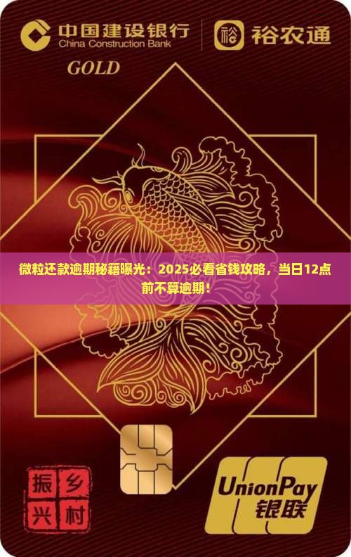 微利贷当日12点前还款不算逾期