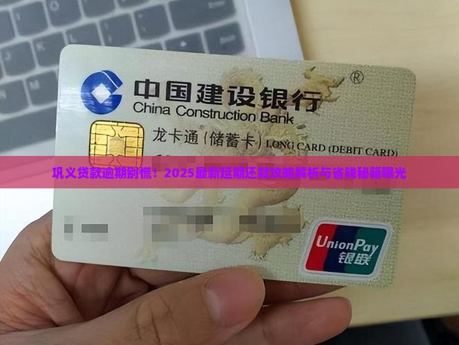 巩义贷款逾期如何办理延期还款