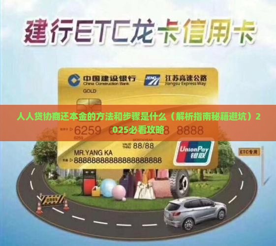 人人贷协商还本金的方法和步骤是什么