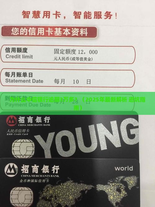 中信银行逾期3万多