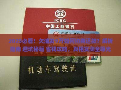 欠浦发9万如何协商还款