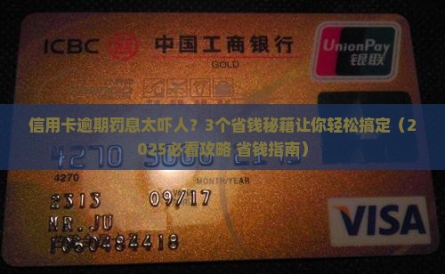 银行信用卡逾期罚息怎么处理