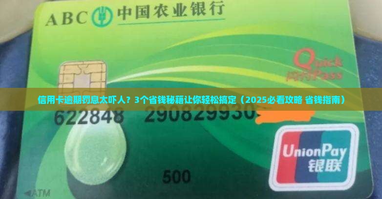 银行信用卡逾期罚息怎么处理
