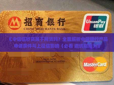 中信信秒贷属于网贷吗