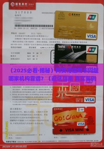 网贷信用卡协商机构有哪些