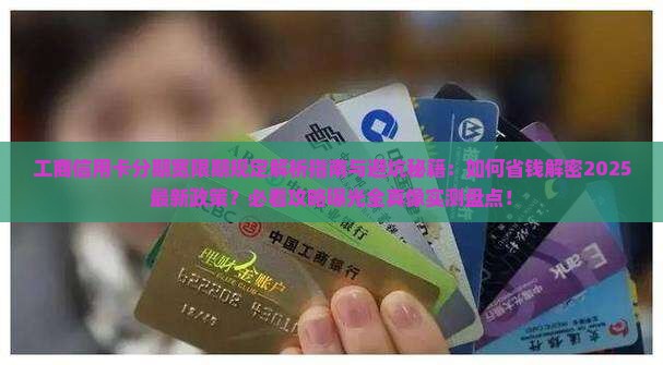 工商信用卡分期宽限期规定