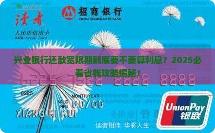 兴业银行宽限期还款是否要算利息