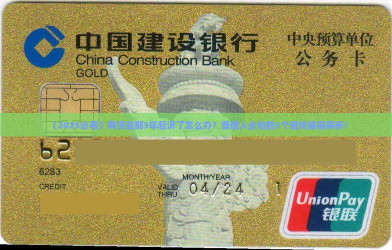 有网贷逾期超过三年被起诉的案例吗